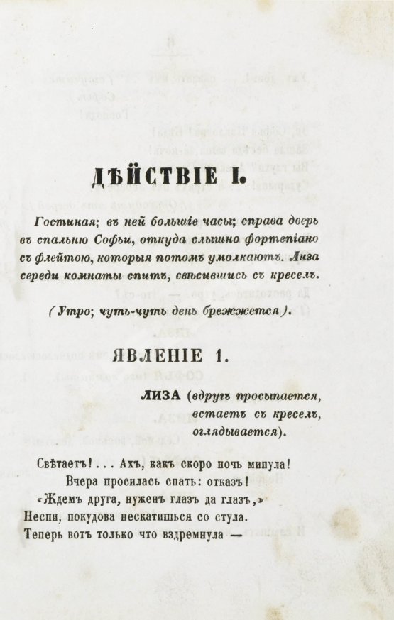 Антикварная книга Грибоедов, А.С. Горе от ума. Комедия в четырёх действиях в стихах