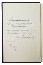 Игнатьев, А.А. [автограф] 50 лет в строю