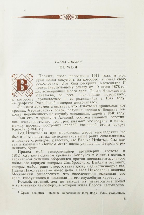 Антикварная книга Игнатьев, А.А. [автограф] 50 лет в строю