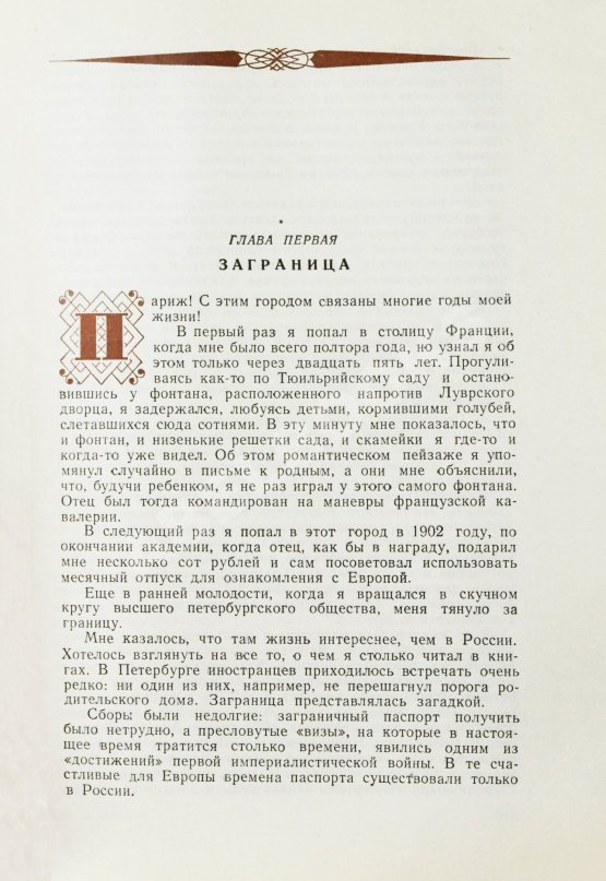 Антикварная книга Игнатьев, А.А. [автограф] 50 лет в строю