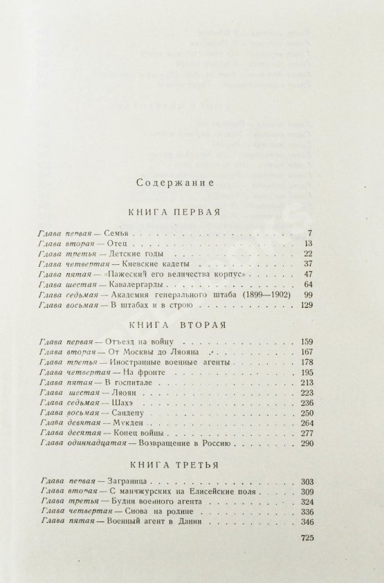 Антикварная книга Игнатьев, А.А. [автограф] 50 лет в строю