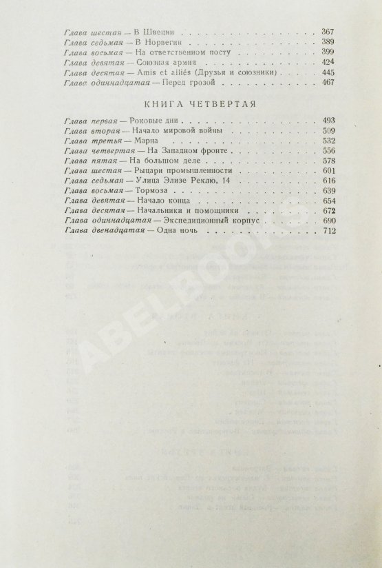 Антикварная книга Игнатьев, А.А. [автограф] 50 лет в строю