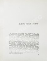 Ильинский, И.В. [автограф] Сам о себе