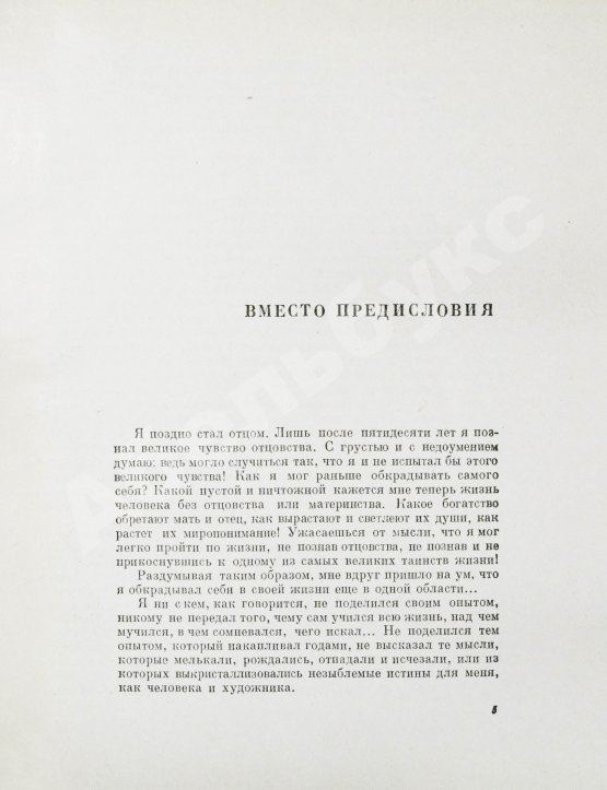 Антикварная книга Ильинский, И.В. [автограф] Сам о себе