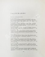 Ильинский, И.В. [автограф] Сам о себе