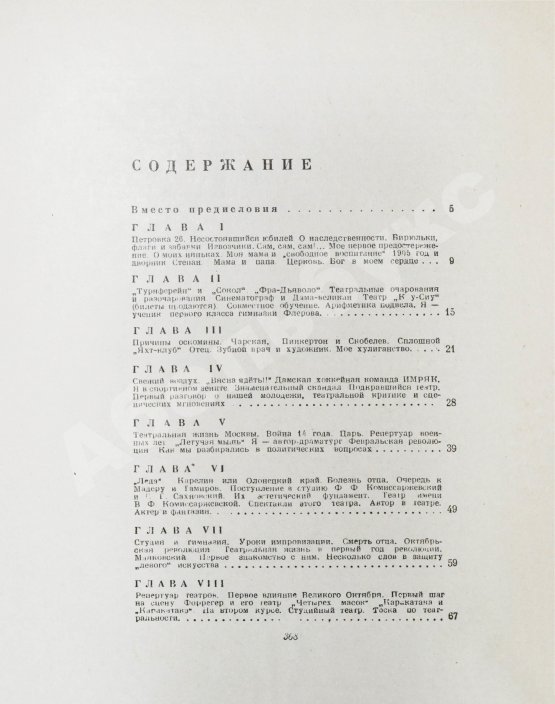 Антикварная книга Ильинский, И.В. [автограф] Сам о себе