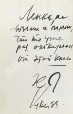 [автограф Кукрыникса Порфирия Крылова] Кассиль, Л.А. Кондуит