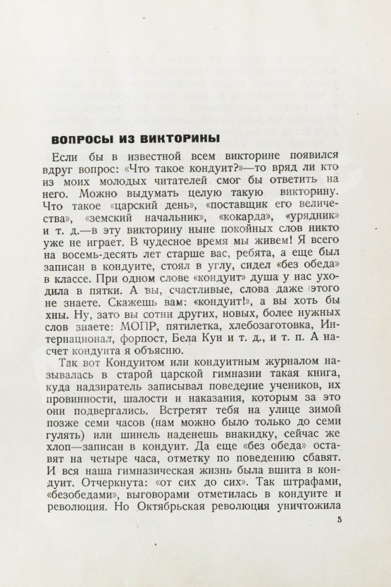 Антикварная книга [автограф Кукрыникса Порфирия Крылова] Кассиль, Л.А. Кондуит