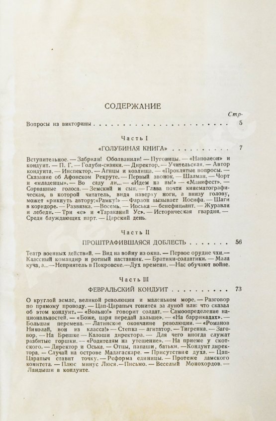 Антикварная книга [автограф Кукрыникса Порфирия Крылова] Кассиль, Л.А. Кондуит