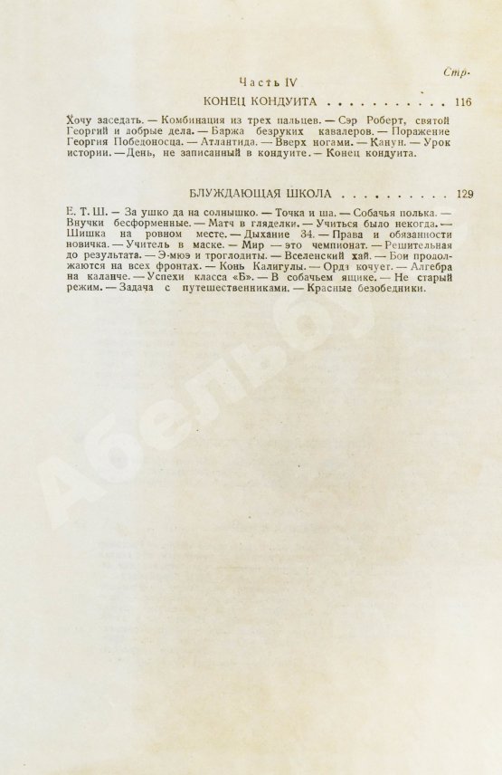 Антикварная книга [автограф Кукрыникса Порфирия Крылова] Кассиль, Л.А. Кондуит