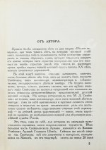Кнорринг, Н.Н. Генерал Михаил Дмитриевич Скобелев