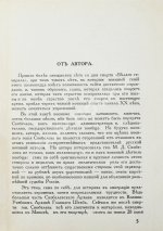 Кнорринг, Н.Н. Генерал Михаил Дмитриевич Скобелев