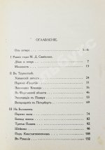 Кнорринг, Н.Н. Генерал Михаил Дмитриевич Скобелев