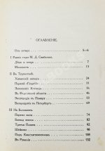 Кнорринг, Н.Н. Генерал Михаил Дмитриевич Скобелев