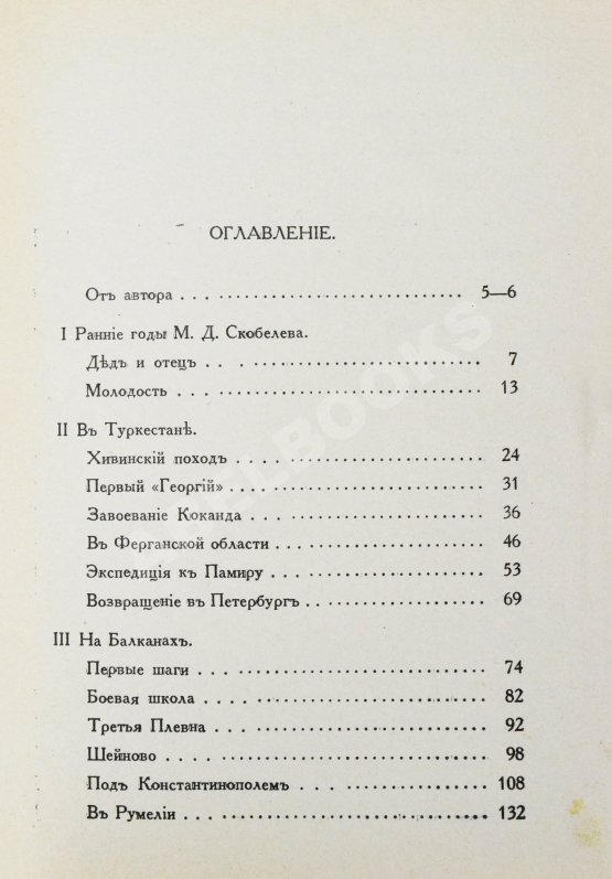 Антикварная книга Кнорринг, Н.Н. Генерал Михаил Дмитриевич Скобелев