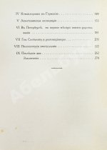 Кнорринг, Н.Н. Генерал Михаил Дмитриевич Скобелев