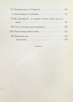 Кнорринг, Н.Н. Генерал Михаил Дмитриевич Скобелев