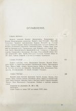 Нечволодов, А.Д. Сказания о Русской Земле
