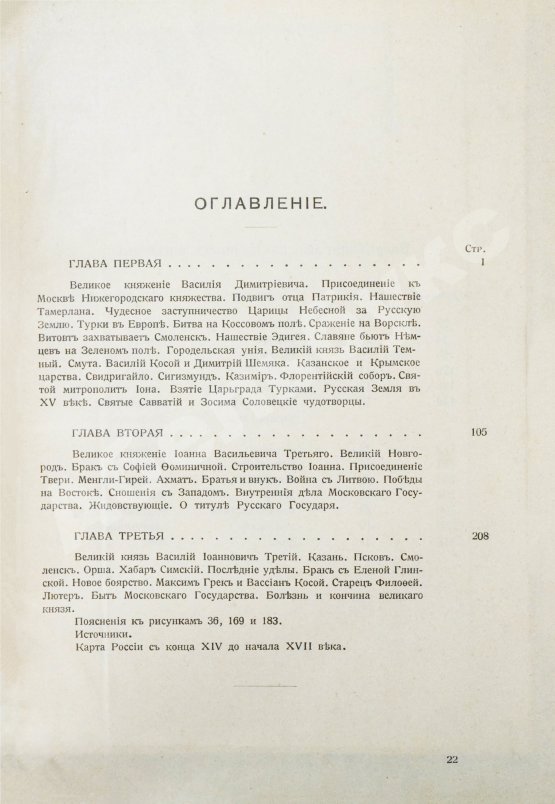Антикварная книга Нечволодов, А.Д. Сказания о Русской Земле