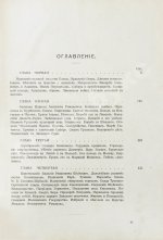 Нечволодов, А.Д. Сказания о Русской Земле