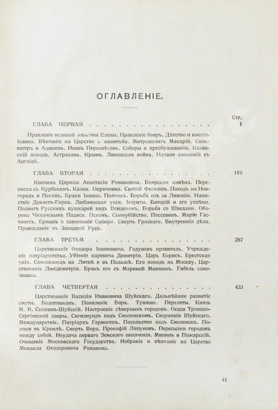Антикварная книга Нечволодов, А.Д. Сказания о Русской Земле