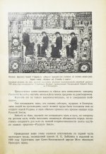 Нечволодов, А.Д. Сказания о Русской Земле