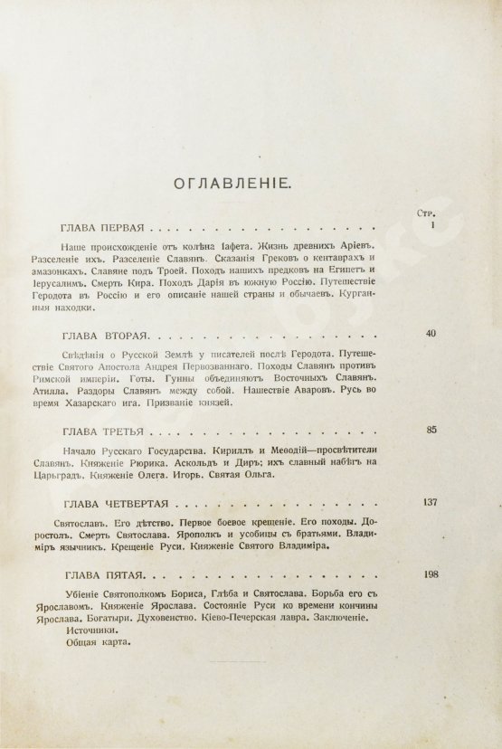 Антикварная книга Нечволодов, А.Д. Сказания о Русской Земле