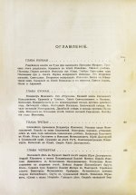 Нечволодов, А.Д. Сказания о Русской Земле