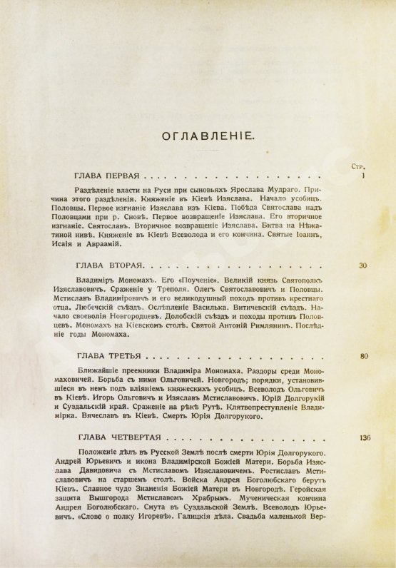 Антикварная книга Нечволодов, А.Д. Сказания о Русской Земле