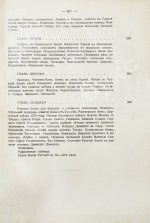 Нечволодов, А.Д. Сказания о Русской Земле