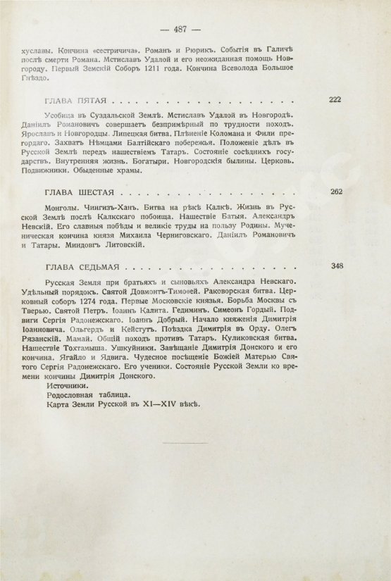Антикварная книга Нечволодов, А.Д. Сказания о Русской Земле