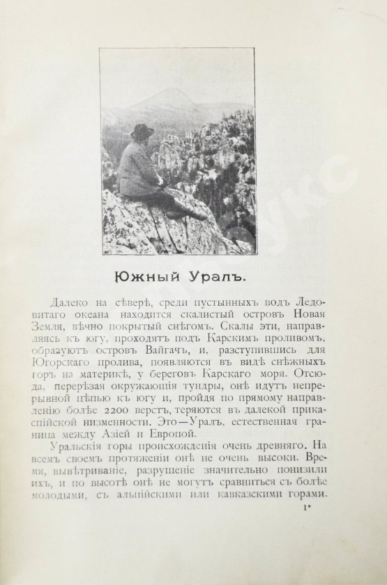 Антикварная книга Круковский, М.А. Южный Урал. Путевые очерки