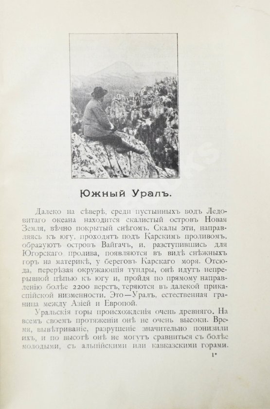 Антикварная книга Круковский, М.А. Южный Урал. Путевые очерки