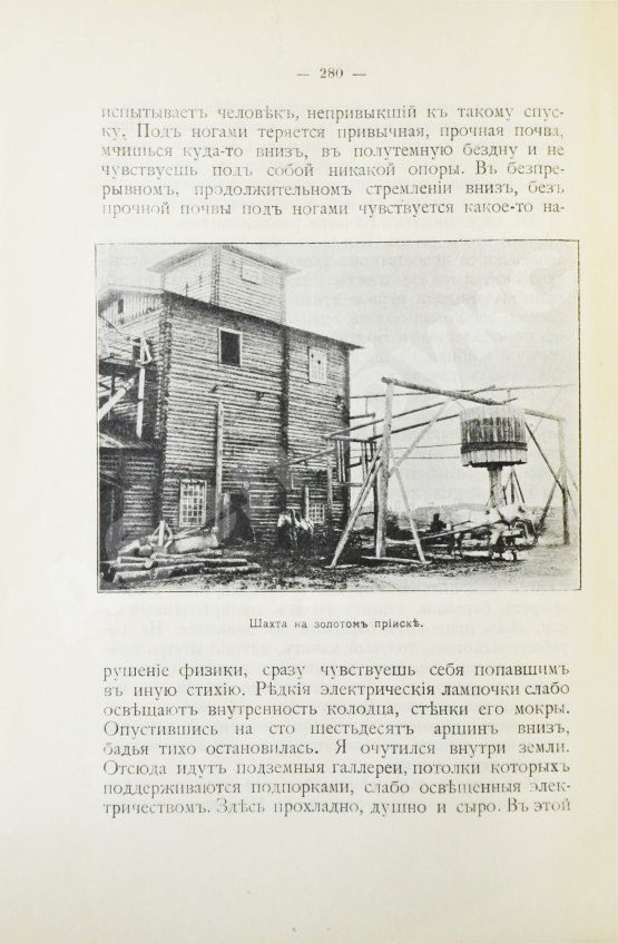 Антикварная книга Круковский, М.А. Южный Урал. Путевые очерки