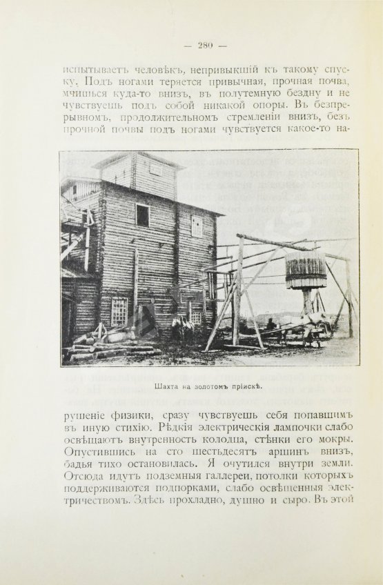 Антикварная книга Круковский, М.А. Южный Урал. Путевые очерки