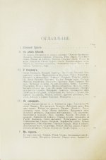 Круковский, М.А. Южный Урал. Путевые очерки