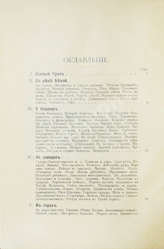 Антикварная книга Круковский, М.А. Южный Урал. Путевые очерки