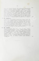 Круковский, М.А. Южный Урал. Путевые очерки