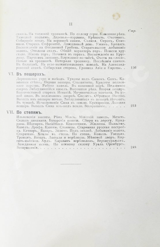 Антикварная книга Круковский, М.А. Южный Урал. Путевые очерки