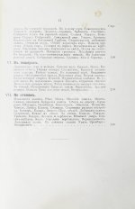 Круковский, М.А. Южный Урал. Путевые очерки