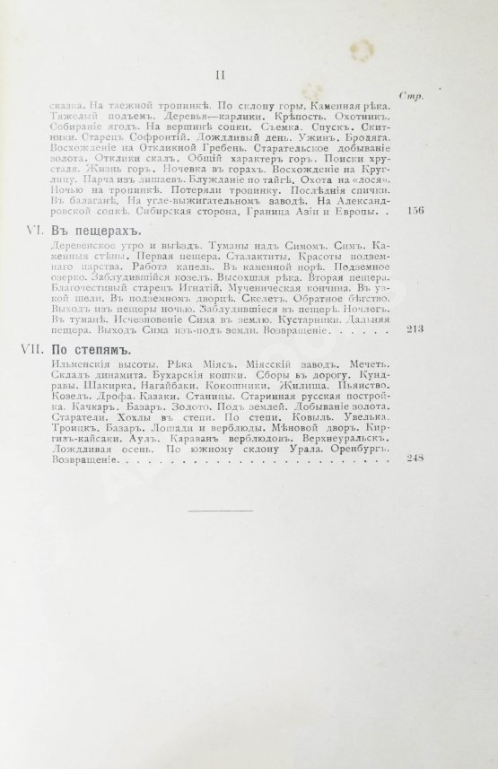 Антикварная книга Круковский, М.А. Южный Урал. Путевые очерки