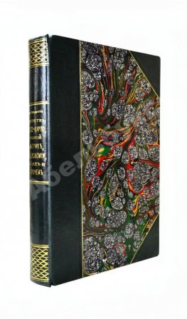 Крымов, В.П. О рулетке Монте-Карло, Южной Америке, гастрономии, модах и о прочем