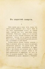 Крымов, В.П. О рулетке Монте-Карло, Южной Америке, гастрономии, модах и о прочем