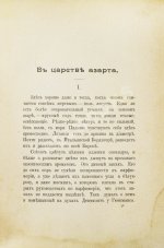 Крымов, В.П. О рулетке Монте-Карло, Южной Америке, гастрономии, модах и о прочем