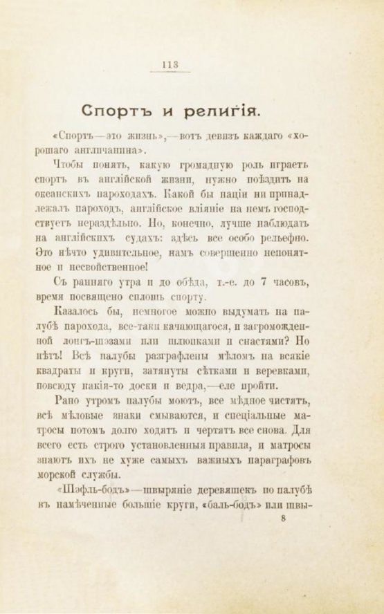Антикварная книга Крымов, В.П. О рулетке Монте-Карло, Южной Америке, гастрономии, модах и о прочем