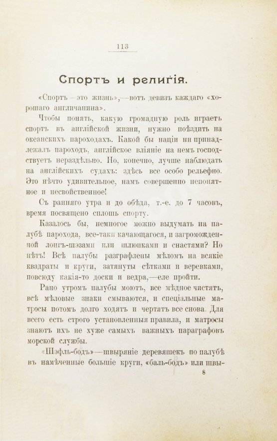 Антикварная книга Крымов, В.П. О рулетке Монте-Карло, Южной Америке, гастрономии, модах и о прочем