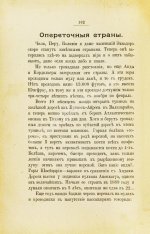 Крымов, В.П. О рулетке Монте-Карло, Южной Америке, гастрономии, модах и о прочем