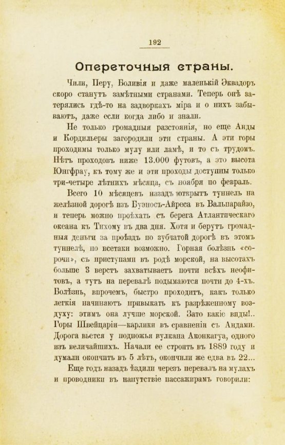 Антикварная книга Крымов, В.П. О рулетке Монте-Карло, Южной Америке, гастрономии, модах и о прочем