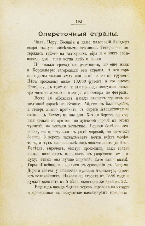 Антикварная книга Крымов, В.П. О рулетке Монте-Карло, Южной Америке, гастрономии, модах и о прочем