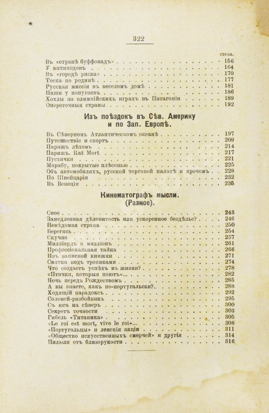 Антикварная книга Крымов, В.П. О рулетке Монте-Карло, Южной Америке, гастрономии, модах и о прочем